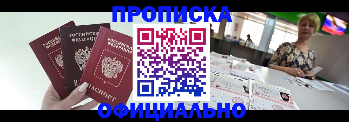 прописка законно в Тольятти