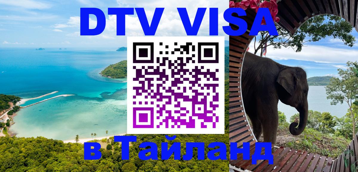 Цены на DTV визу в Таиланд — пакеты услуг, достаточно даже паспорта - 